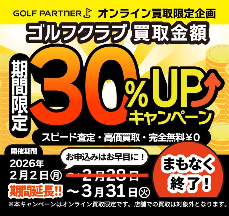 オンライン買取キャンペーン