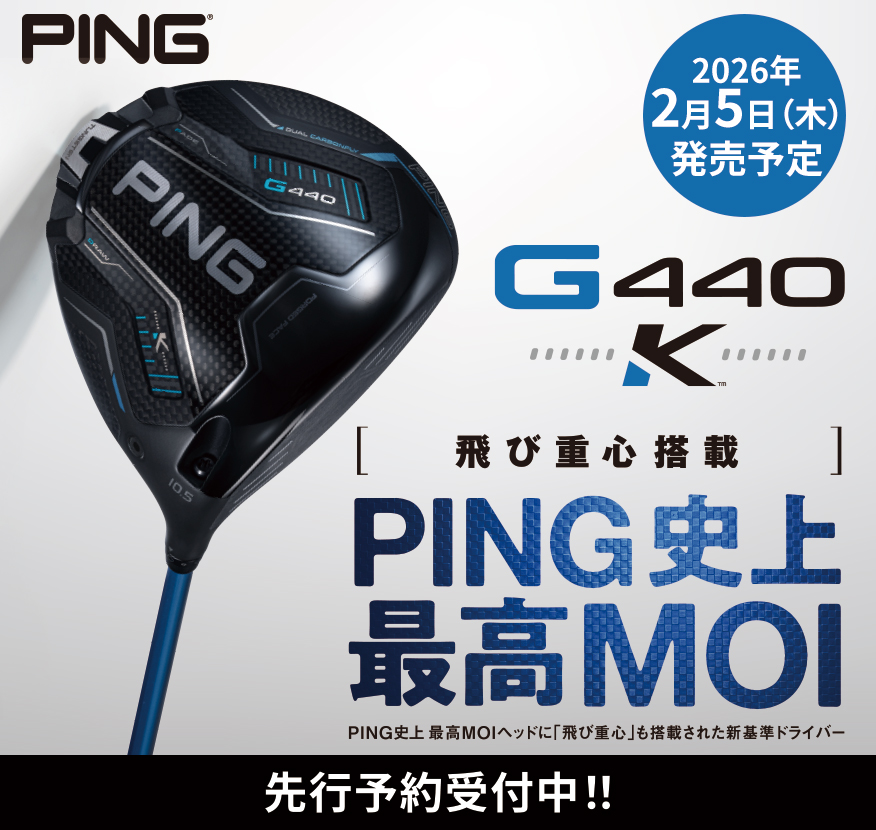 PING G440K 先行予約受付中！