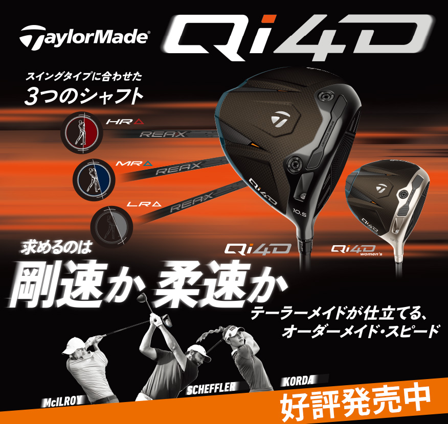 テイラーメイド Qi4D
