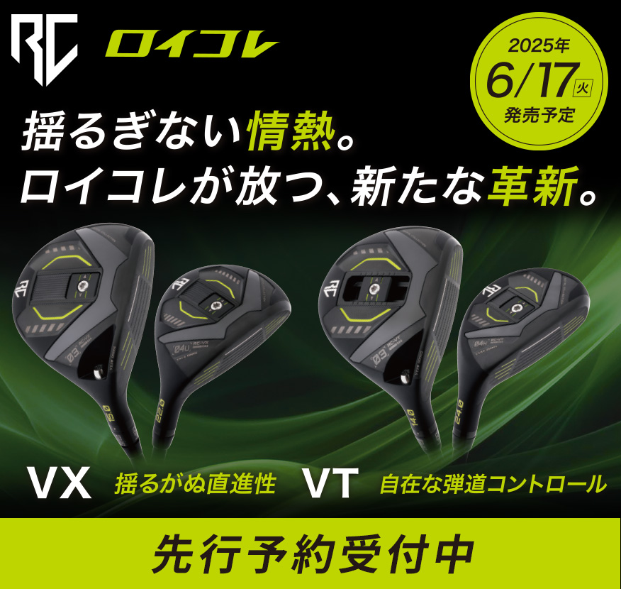ロイヤルコレクション買うならゴルフパートナー