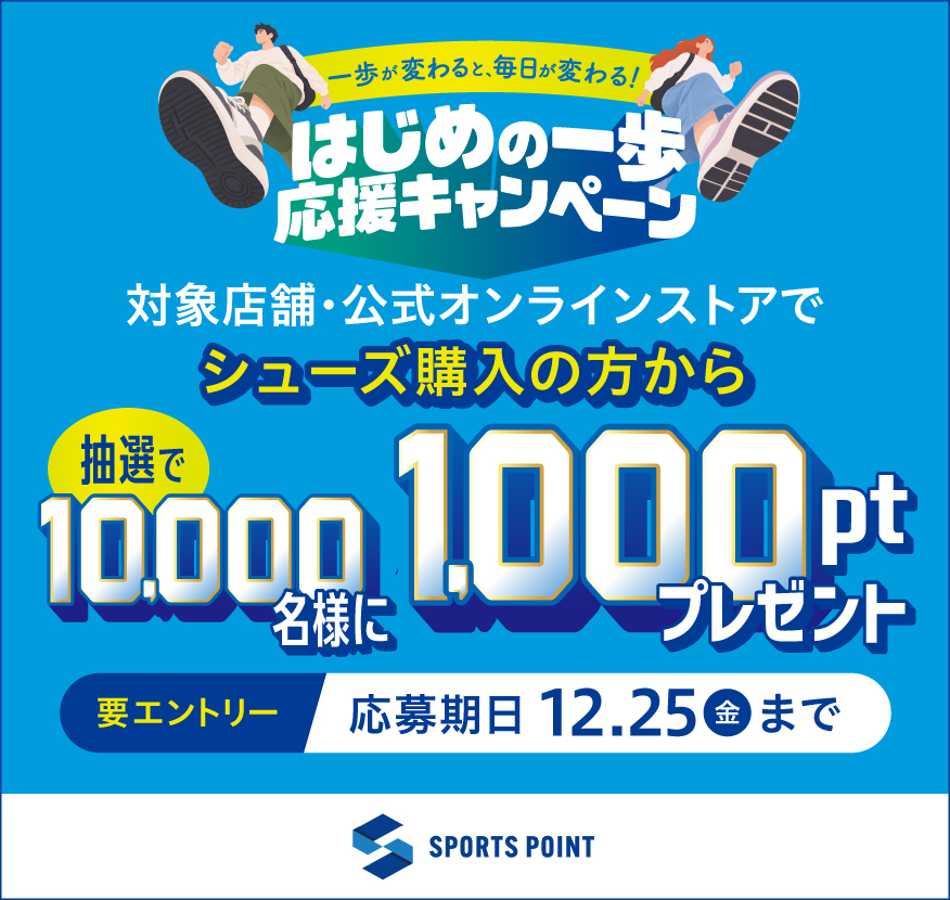 はじめの一歩 応援キャンペーン - スポーツ庁「シュープロ」は、動きやすい靴をきっかけに、日常の「動く」を増やし、健康増進やウェルビーイング向上を目指す取り組みです。