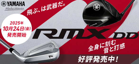 YAMAH RMXDDシリーズ