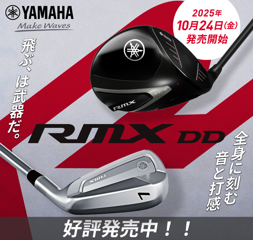 YAMAH RMXDDシリーズ