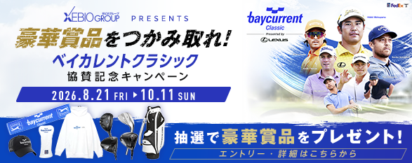 ゼビオグループ pesents ベイカレントクラシック キャンペーン