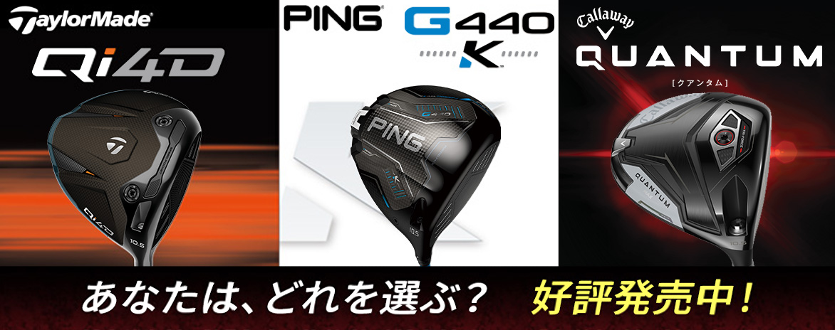 【店舗限定】ウェッジ・パター買取強化中！