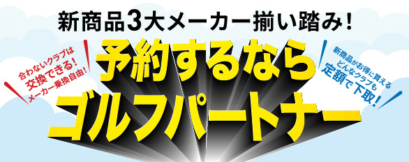 新商品キャンペーン