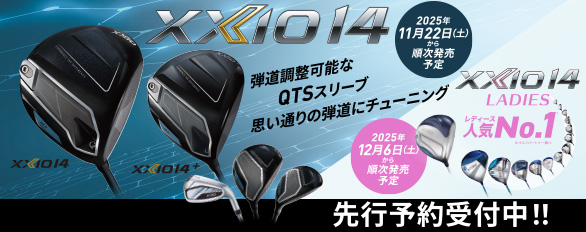 「ゼクシオ14」先行予約受付中！