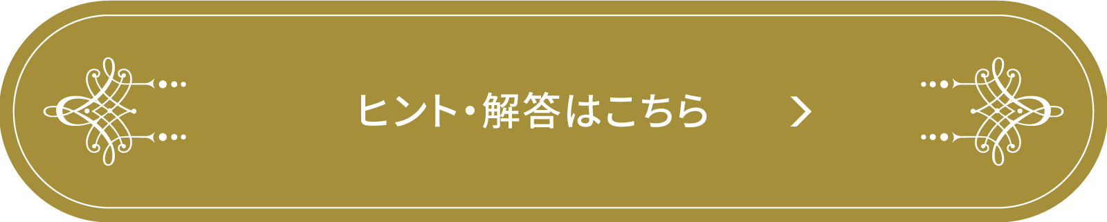 開催中のみ5月18日オープン