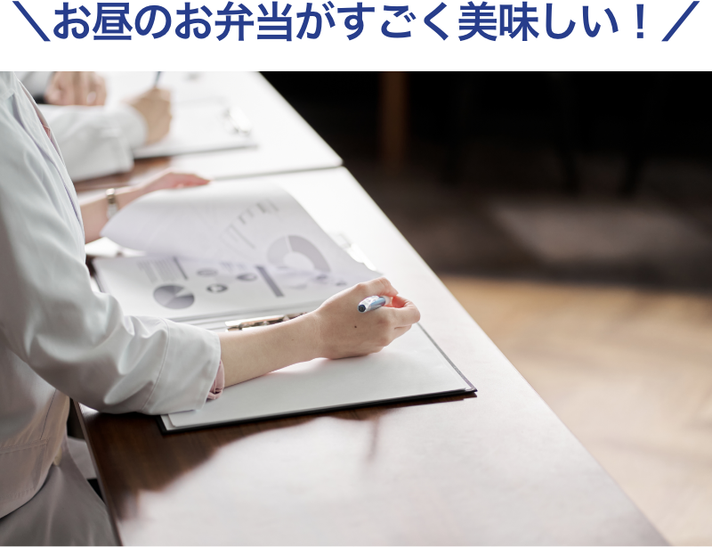 お昼のお弁当がすごく美味しい！