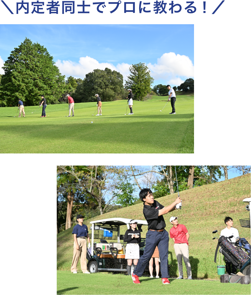 内定者同士でプロに教わる！